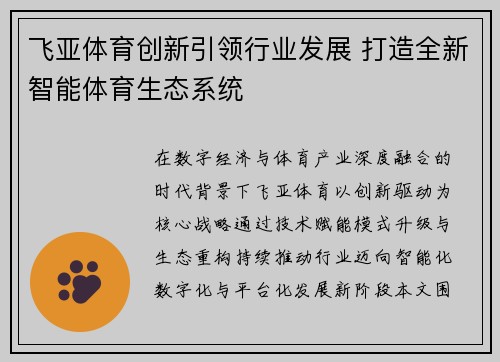 飞亚体育创新引领行业发展 打造全新智能体育生态系统