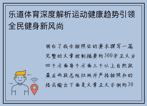 乐道体育深度解析运动健康趋势引领全民健身新风尚 乐道体育深度解析运动健康趋势引领全民健身新风尚