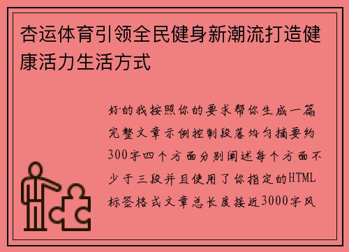 杏运体育引领全民健身新潮流打造健康活力生活方式 杏运体育引领全民健身新潮流打造健康活力生活方式
