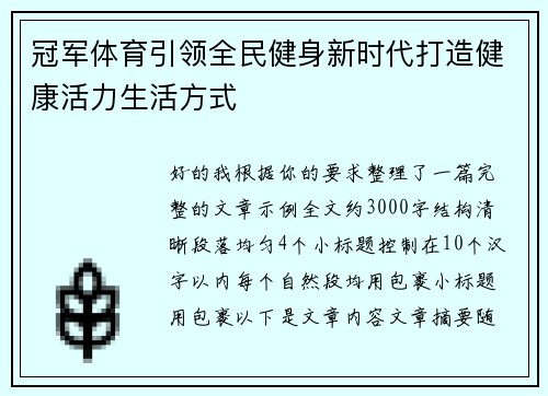 冠军体育引领全民健身新时代打造健康活力生活方式 冠军体育引领全民健身新时代打造健康活力生活方式