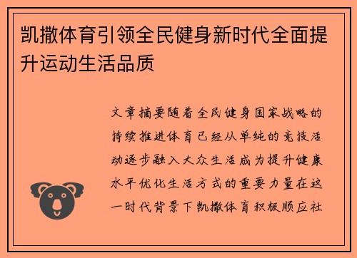 凯撒体育引领全民健身新时代全面提升运动生活品质
